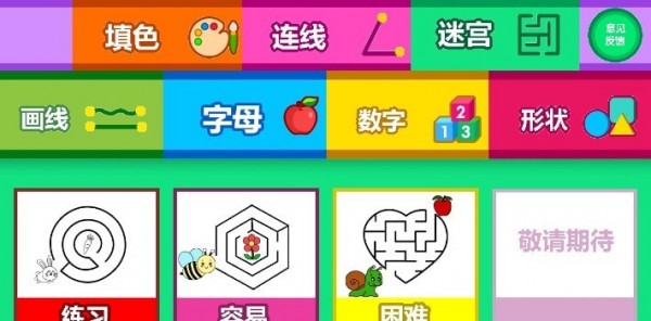 安卓宝宝学前学习教育软件下载