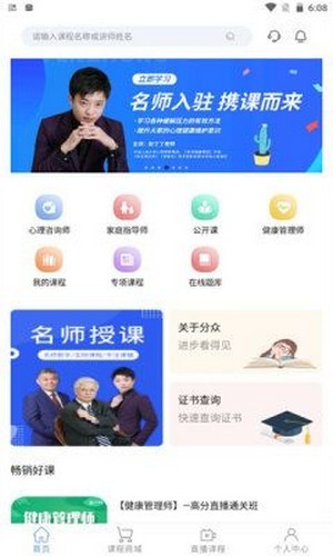 安卓分众教育软件下载