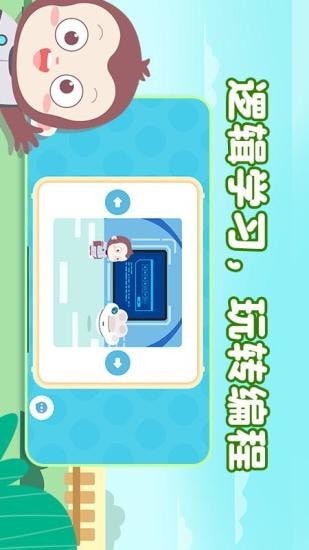 猿编程启蒙下载