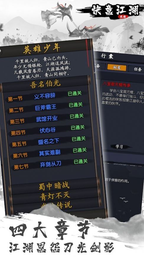安卓快意江湖盖世无双手游app