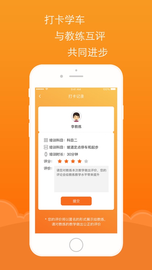 安卓通品学车软件下载