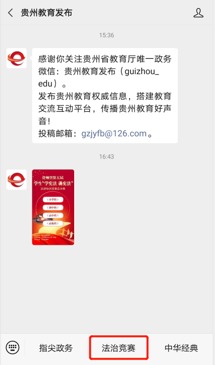 贵州省第五届学生学宪法讲宪法法治知识竞赛app下载