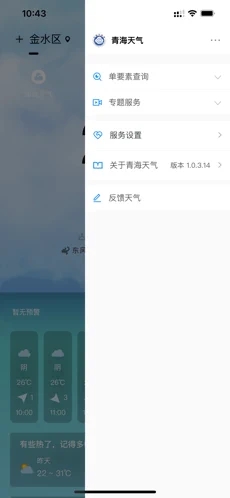 青海天气app下载