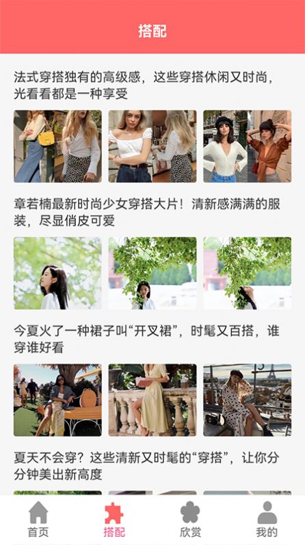 安卓学穿搭软件下载