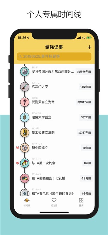 安卓千结记app