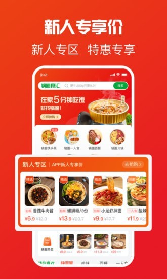 锅圈app下载