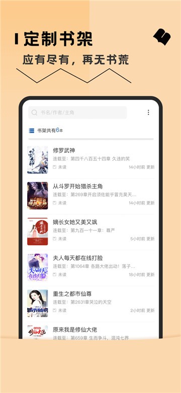 安卓趣读全本小说阅读器app