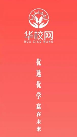 安卓华校网appapp