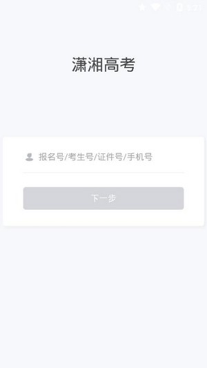 安卓潇湘成招报名app