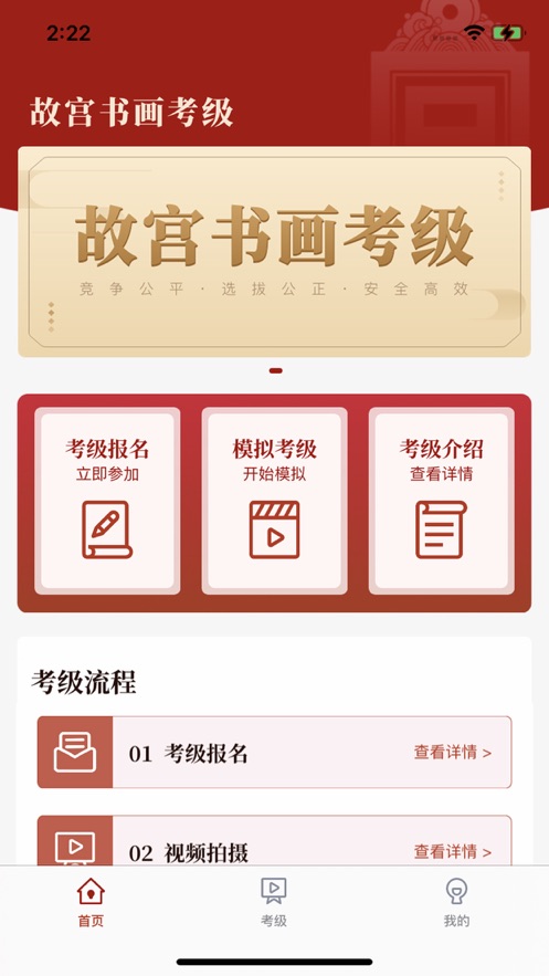 安卓故宫书画考级appapp
