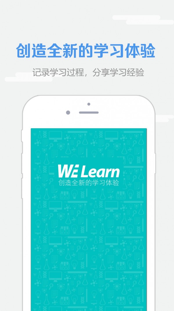 安卓welearn随行课堂app