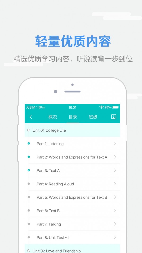 安卓welearn随行课堂软件下载