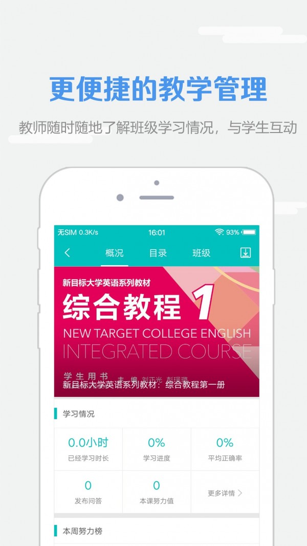 welearn随行课堂下载