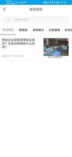 安卓安全泰达app