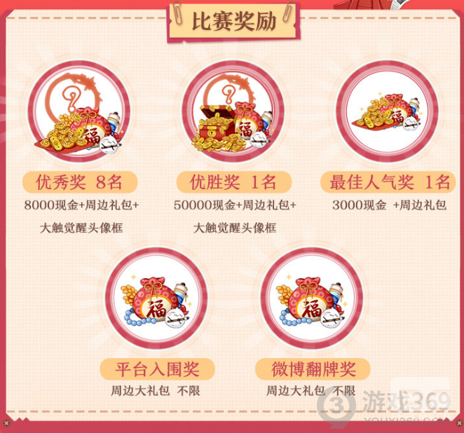 《决战平安京》式神皮肤设计大赛投票通道正式开启