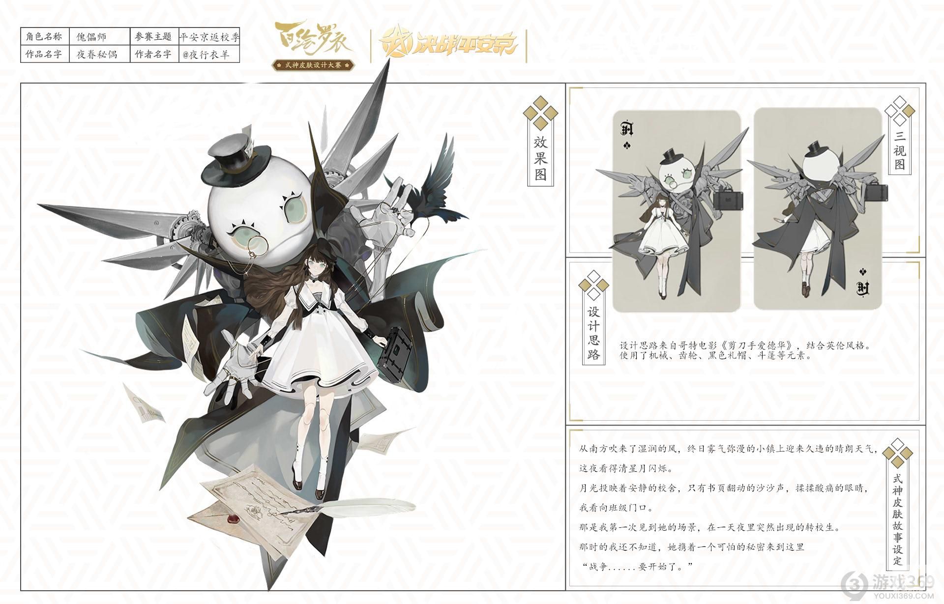 《决战平安京》式神皮肤设计大赛投票通道正式开启