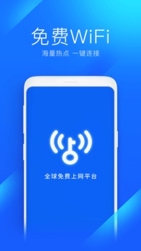 安卓万能wifi钥匙 极速版app