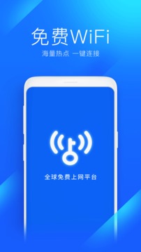 万能wifi钥匙 最新版