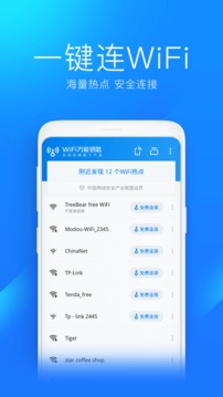 安卓万能wifi钥匙 最新版app