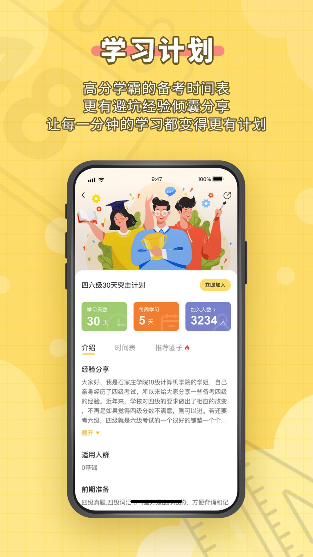 人人功课app