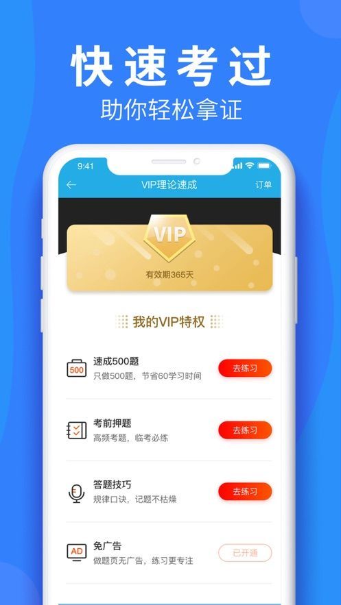 安卓车学堂appapp