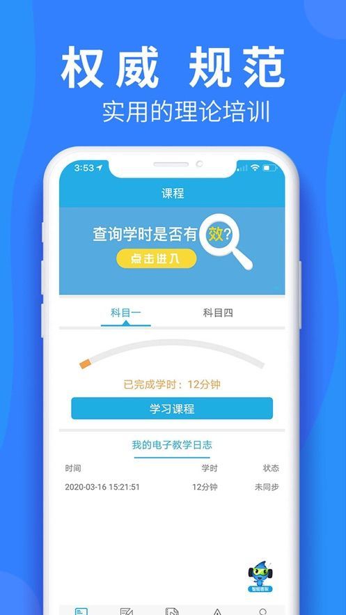 安卓车学堂app软件下载