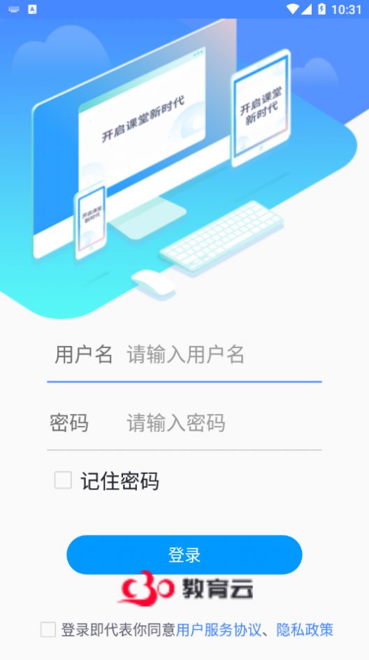 安卓c30云课堂app软件下载