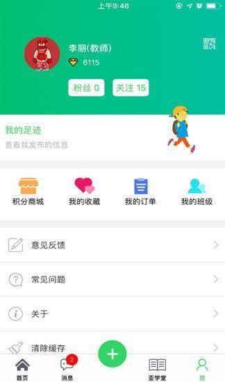 安卓雨课堂手机版2.0软件下载