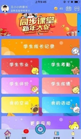雨课堂手机版2.0