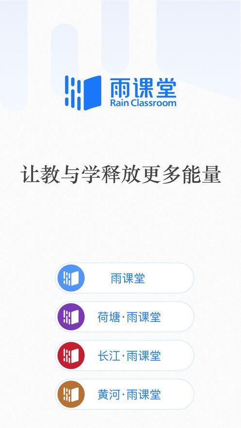 安卓雨课堂app软件下载