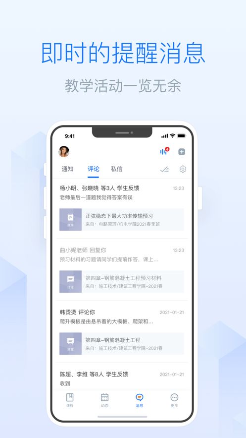 安卓雨课堂appapp