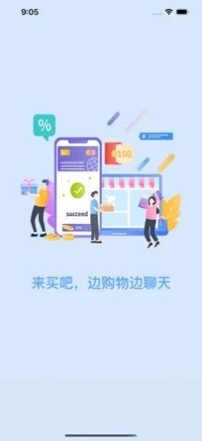 聊吧社交电商app