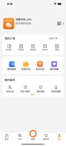 安卓聊吧社交电商appapp