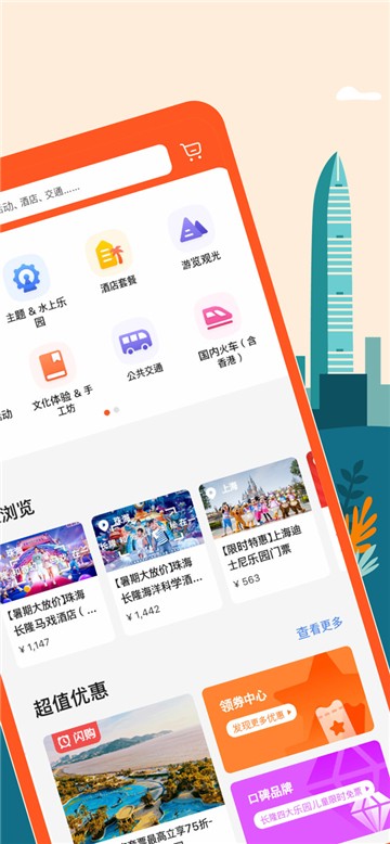 安卓klook客路旅行app