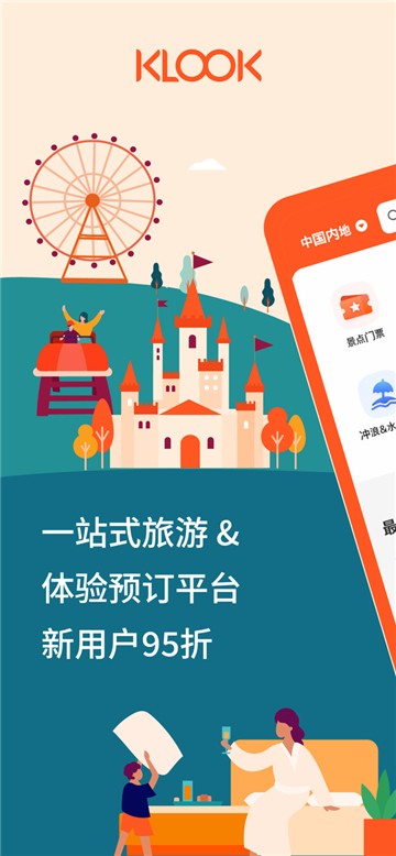 klook客路旅行