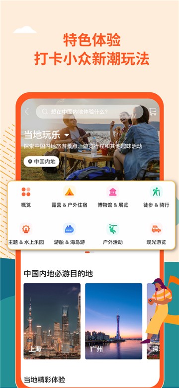 klook客路旅行下载