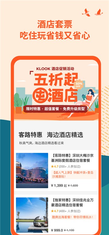 安卓klook客路旅行软件下载
