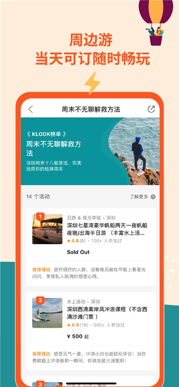 klook客路旅行app下载
