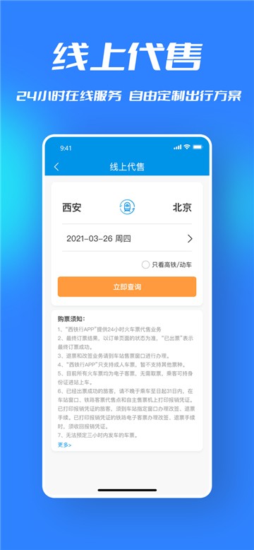 安卓西铁行软件下载