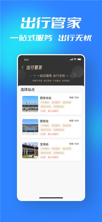 安卓西铁行app
