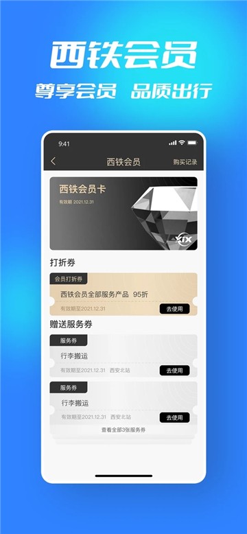 西铁行下载