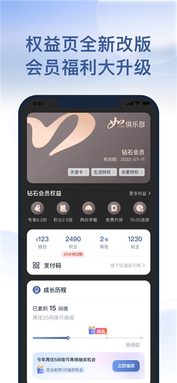 安卓首旅如家酒店app
