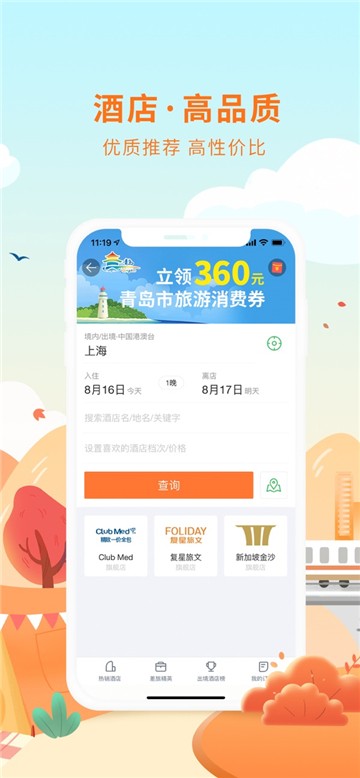 途牛旅游网下载