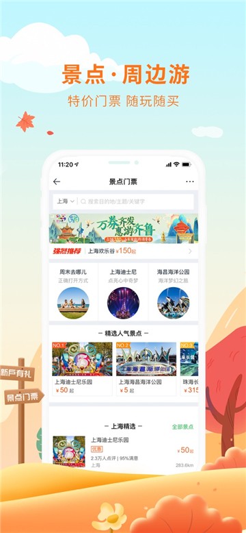 安卓途牛旅游网app