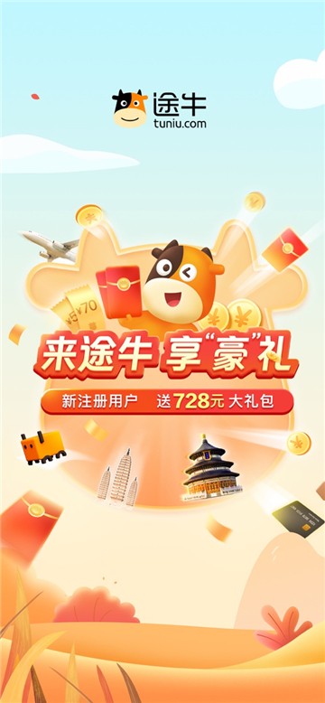 途牛旅游网