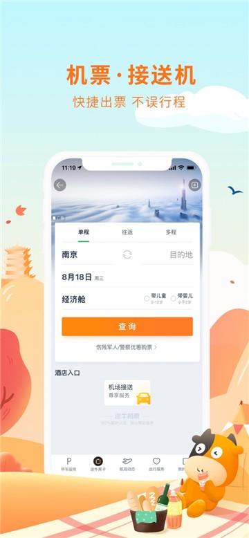 安卓途牛旅游网软件下载