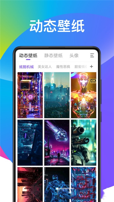 安卓超酷壁纸大全app
