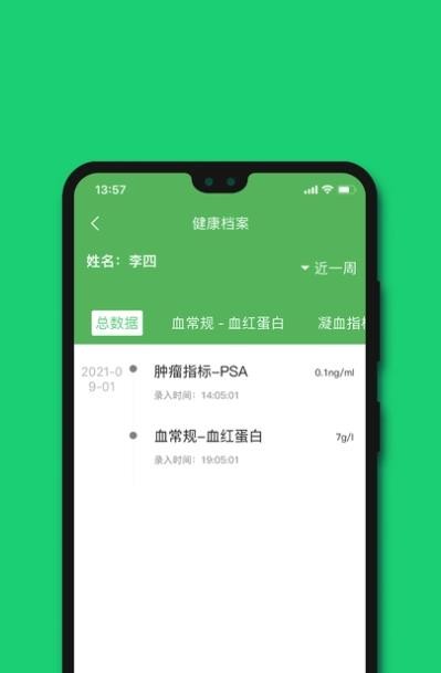安卓长海失禁管理app