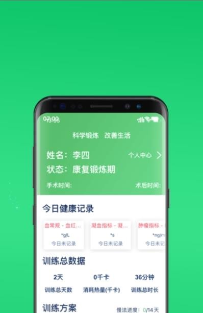 安卓长海失禁管理软件下载