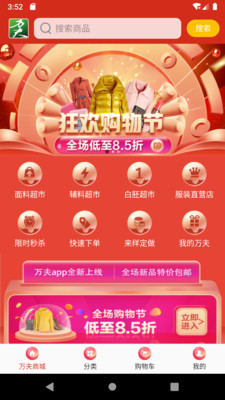 万夫商城下载